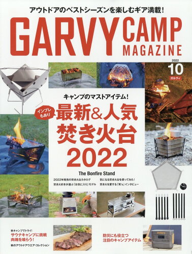 JAN 4910024711027 ガルヴィ 2022年 10月号 雑誌 /実業之日本社 本・雑誌・コミック 画像