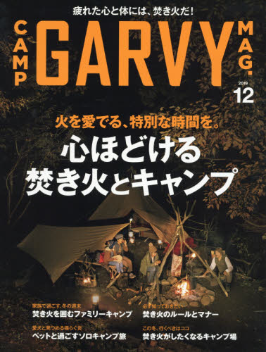 JAN 4910024711294 ガルヴィ 2019年 12月号 雑誌 /実業之日本社 本・雑誌・コミック 画像