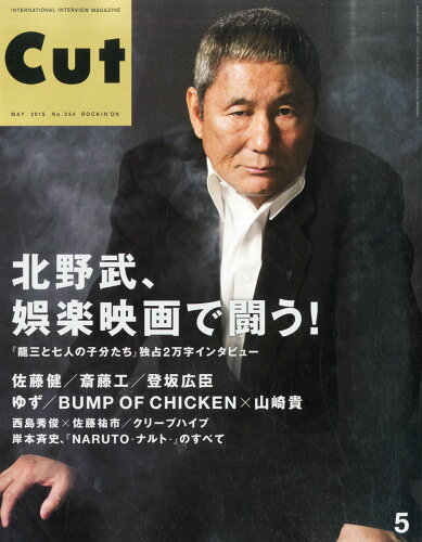 JAN 4910024730554 Cut (カット) 2015年 05月号 雑誌 /ロッキング・オン 本・雑誌・コミック 画像