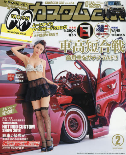 JAN 4910025050293 カスタム CAR (カー) 2019年 02月号 雑誌 /芸文社 本・雑誌・コミック 画像
