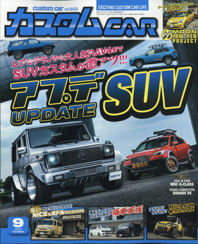 JAN 4910025050903 カスタム CAR (カー) 2020年 09月号 雑誌 /芸文社 本・雑誌・コミック 画像