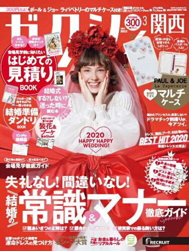 JAN 4910025090305 ゼクシィ関西 2020年 03月号 雑誌 /リクルート 本・雑誌・コミック 画像