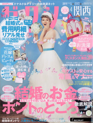 JAN 4910025090411 ゼクシィ関西 2021年 04月号 雑誌 /リクルート 本・雑誌・コミック 画像