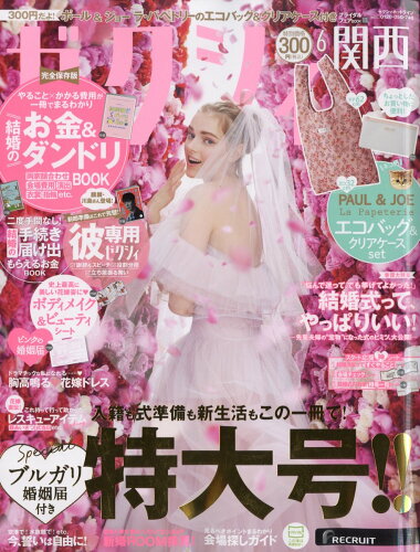 JAN 4910025090626 ゼクシィ関西 2022年 06月号 雑誌 /リクルート 本・雑誌・コミック 画像