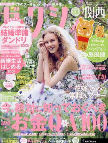 JAN 4910025090824 ゼクシィ関西 2022年 08月号 雑誌 /リクルート 本・雑誌・コミック 画像