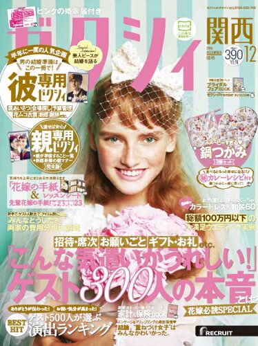 JAN 4910025091258 ゼクシィ関西 2015年 12月号 雑誌 /リクルート 本・雑誌・コミック 画像