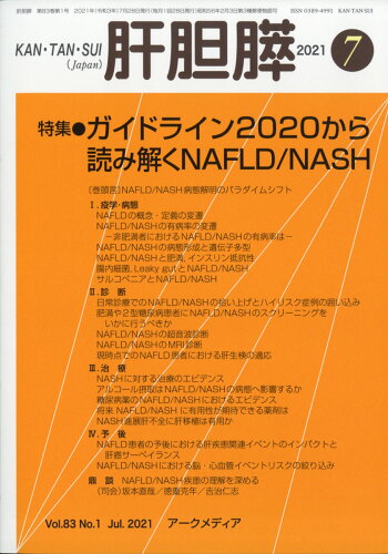 JAN 4910025350713 月刊 肝胆膵 2021年 07月号 [雑誌]/アークメディア 本・雑誌・コミック 画像