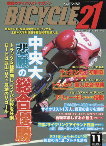 JAN 4910025401194 BICYCLE21 (バイシクル21) Vol.189 2019年 11月号 [雑誌]/芸文社 本・雑誌・コミック 画像