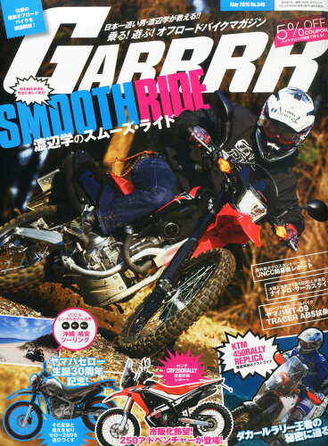 JAN 4910025450550 GARRRR (ガルル) 2015年 05月号 雑誌 /バイクブロス 本・雑誌・コミック 画像