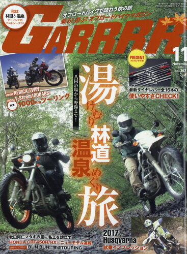 JAN 4910025451168 GARRRR (ガルル) 2016年 11月号 雑誌 /バイクブロス 本・雑誌・コミック 画像