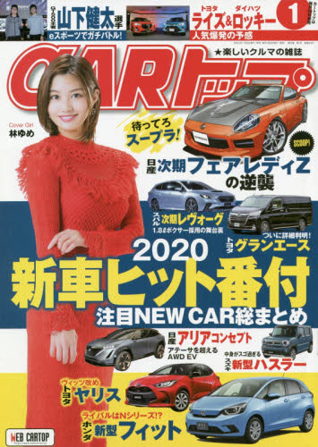 JAN 4910025470107 CAR (カー) トップ 2020年 01月号 雑誌 /交通タイムス社 本・雑誌・コミック 画像