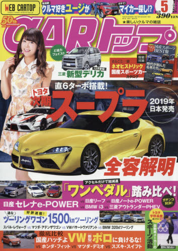 JAN 4910025470589 CAR (カー) トップ 2018年 05月号 雑誌 /交通タイムス社 本・雑誌・コミック 画像