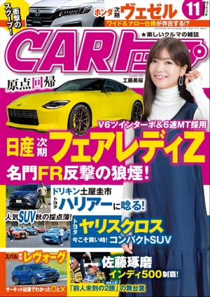 JAN 4910025471104 CAR (カー) トップ 2020年 11月号 雑誌 /交通タイムス社 本・雑誌・コミック 画像