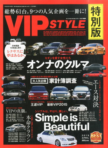 JAN 4910025480465 CARトップ増刊 VIP STYLE (ビップスタイル) 特別版 2016年 04月号 [雑誌]/交通タイムス社 本・雑誌・コミック 画像