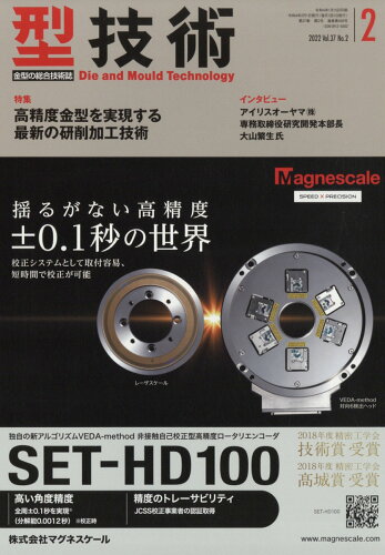 JAN 4910025530221 型技術 2022年 02月号 [雑誌]/日刊工業新聞社 本・雑誌・コミック 画像