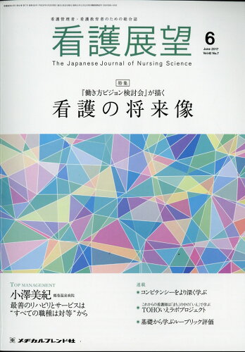 JAN 4910025650677 看護展望 2017年 06月号 [雑誌]/メヂカルフレンド社 本・雑誌・コミック 画像