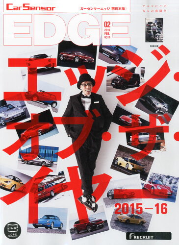 JAN 4910025730263 カーセンサーEDGE (エッジ) 西日本版 2016年 02月号 [雑誌]/リクルート 本・雑誌・コミック 画像