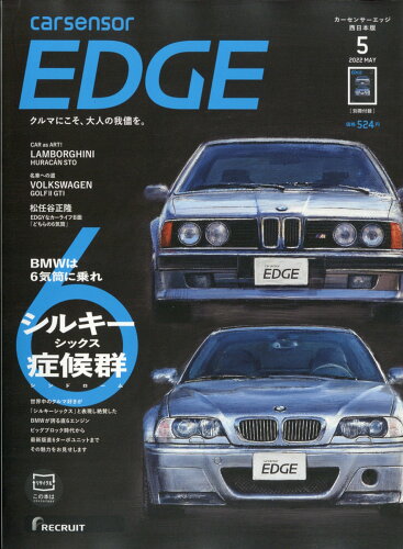 JAN 4910025730522 カーセンサーEDGE (エッジ) 西日本版 2022年 05月号 雑誌 /リクルート 本・雑誌・コミック 画像