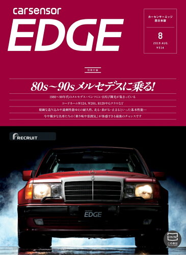 JAN 4910025730898 カーセンサーEDGE (エッジ) 西日本版 2019年 08月号 雑誌 /リクルート 本・雑誌・コミック 画像