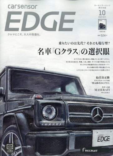 JAN 4910025731031 カーセンサーEDGE (エッジ) 西日本版 2023年 10月号 [雑誌]/リクルート 本・雑誌・コミック 画像