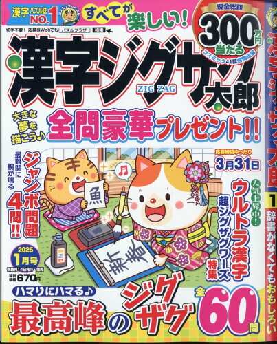 JAN 4910026090151 漢字ジグザグ太郎 2015年 01月号 [雑誌]/コスミック出版 本・雑誌・コミック 画像