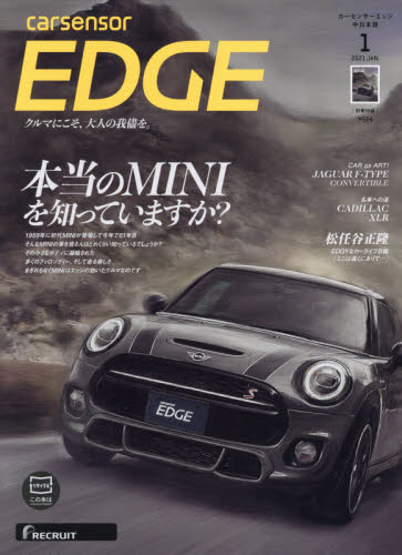 JAN 4910026150114 カーセンサーEDGE (エッジ) 中日本版 2021年 01月号 雑誌 /リクルート 本・雑誌・コミック 画像