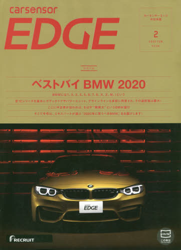 JAN 4910026150206 カーセンサーEDGE (エッジ) 中日本版 2020年 02月号 雑誌 /リクルート 本・雑誌・コミック 画像