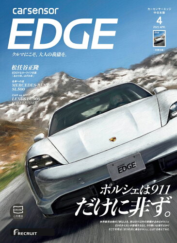 JAN 4910026150411 カーセンサーEDGE (エッジ) 中日本版 2021年 04月号 雑誌 /リクルート 本・雑誌・コミック 画像