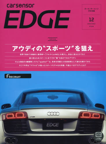 JAN 4910026151296 カーセンサーEDGE (エッジ) 中日本版 2019年 12月号 雑誌 /リクルート 本・雑誌・コミック 画像