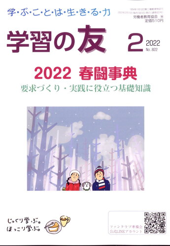 JAN 4910026170228 学習の友 2022年 02月号 [雑誌]/学習の友社 本・雑誌・コミック 画像