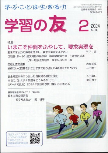 JAN 4910026170242 学習の友 2024年 02月号 [雑誌]/学習の友社 本・雑誌・コミック 画像