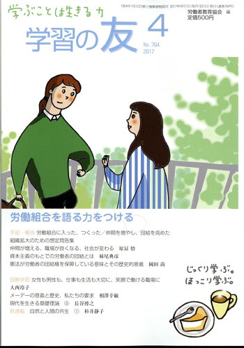 JAN 4910026170471 学習の友 2017年 04月号 [雑誌]/学習の友社 本・雑誌・コミック 画像