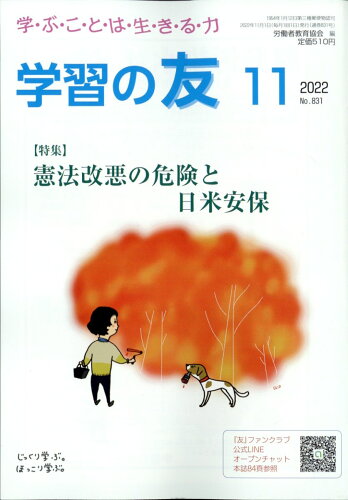 JAN 4910026171126 学習の友 2022年 11月号 雑誌 /学習の友社 本・雑誌・コミック 画像