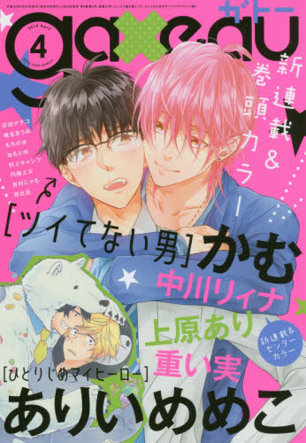 JAN 4910026190486 gateau (ガトー) 2018年 04月号 雑誌 /講談社・一迅社 本・雑誌・コミック 画像