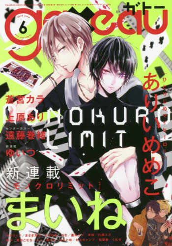 JAN 4910026190684 gateau (ガトー) 2018年 06月号 [雑誌]/講談社・一迅社 本・雑誌・コミック 画像