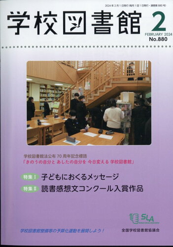 JAN 4910026270249 学校図書館 2024年 02月号 [雑誌]/全国学校図書館協議会 本・雑誌・コミック 画像