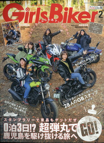 JAN 4910026370215 GirlsBiker (ガールズバイカー) 2021年 02月号 雑誌 /造形社 本・雑誌・コミック 画像