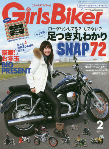 JAN 4910026370260 GirlsBiker (ガールズバイカー) 2016年 02月号 [雑誌]/造形社 本・雑誌・コミック 画像