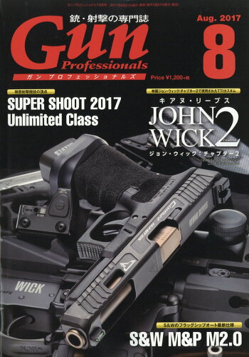 JAN 4910026490876 Gun Professionals (ガン プロフェッショナルズ) 2017年 08月号 雑誌 /ホビージャパン 本・雑誌・コミック 画像