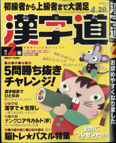 JAN 4910026530251 漢字道 2015年 02月号 雑誌 /マイナビ 本・雑誌・コミック 画像