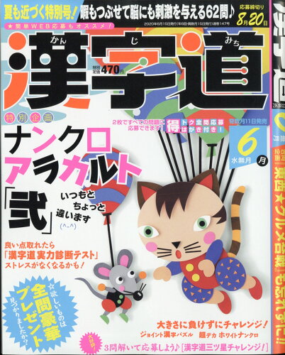 JAN 4910026530602 漢字道 2020年 06月号 雑誌 /マイナビ出版 本・雑誌・コミック 画像