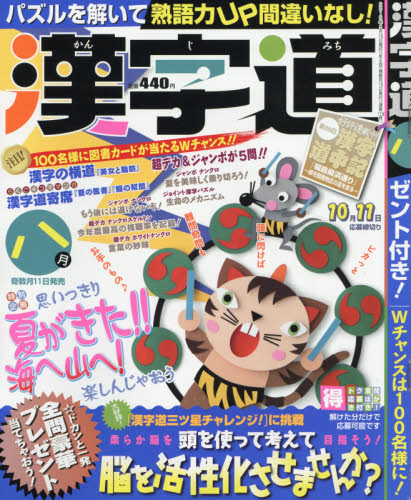 JAN 4910026530855 漢字道 2015年 08月号 [雑誌]/マイナビ 本・雑誌・コミック 画像