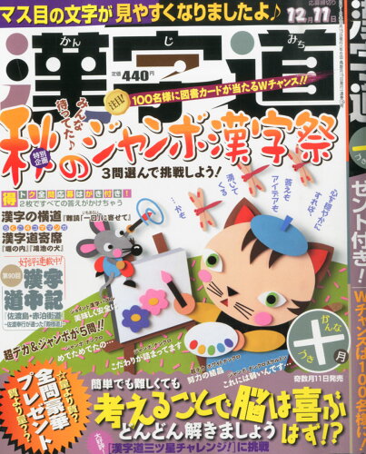 JAN 4910026531050 漢字道 2015年 10月号 [雑誌]/マイナビ 本・雑誌・コミック 画像