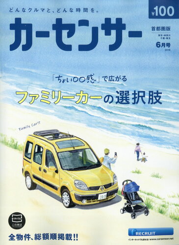 JAN 4910026590699 カーセンサー首都圏版 2019年 06月号 [雑誌]/リクルート 本・雑誌・コミック 画像