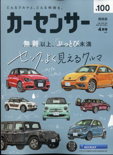 JAN 4910026610441 カーセンサー関西版 2024年 04月号 [雑誌]/リクルート 本・雑誌・コミック 画像