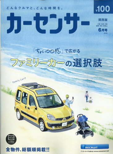 JAN 4910026610694 カーセンサー関西版 2019年 06月号 [雑誌]/リクルート 本・雑誌・コミック 画像