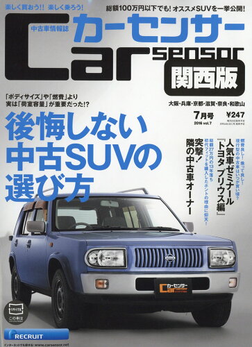 JAN 4910026610762 カーセンサー関西版 2016年 07月号 [雑誌]/リクルート 本・雑誌・コミック 画像