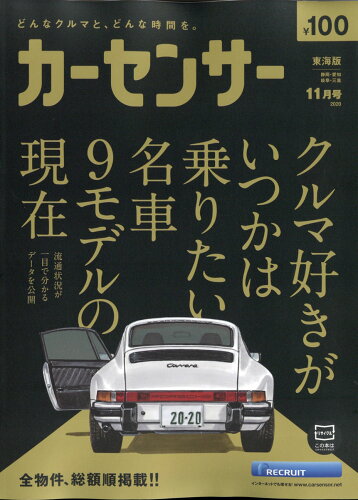 JAN 4910026631101 カーセンサー東海版 2020年 11月号 [雑誌]/リクルート 本・雑誌・コミック 画像