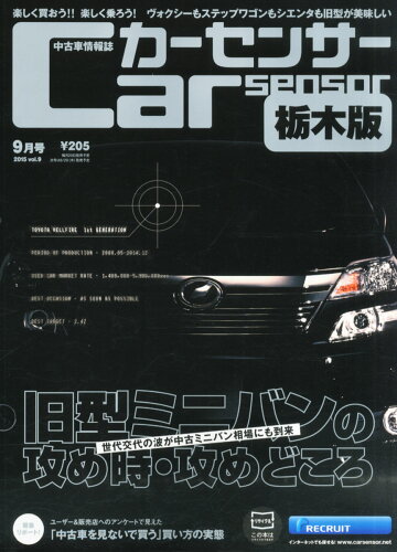 JAN 4910026690955 カーセンサー栃木版 2015年 09月号 [雑誌]/リクルート 本・雑誌・コミック 画像