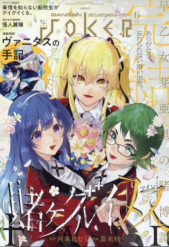 JAN 4910026770633 ガンガン JOKER (ジョーカー) 2023年 06月号 [雑誌]/スクウェア・エニックス 本・雑誌・コミック 画像